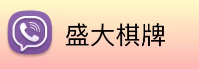 盛大棋牌 logo